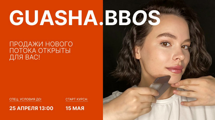 [natalia_bbos] Курс по самомассажу GUASHA (2023)_0.png